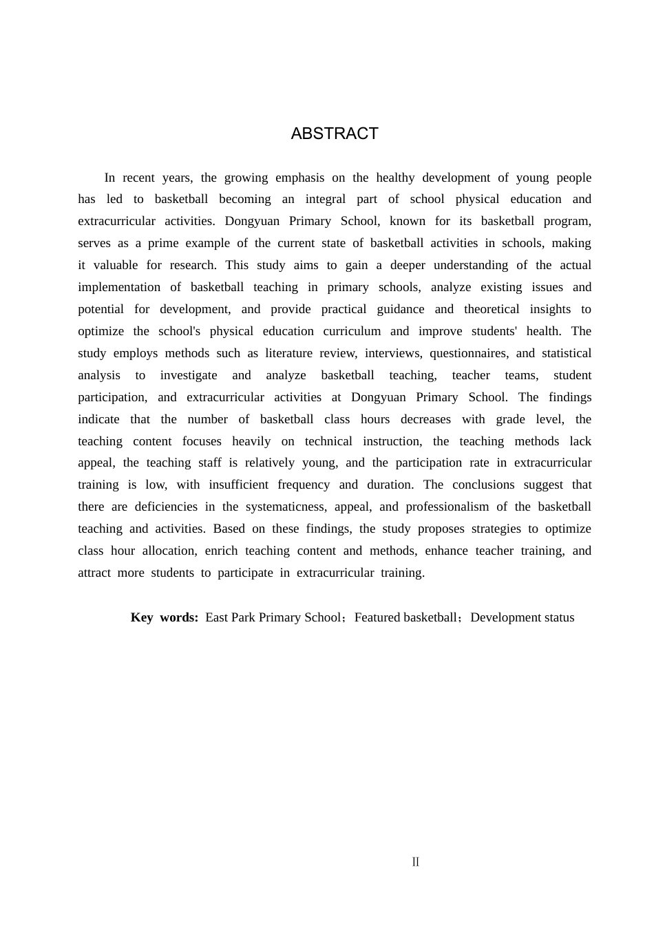 25年CH社会体育指导 东园小学校园特色篮球开展现状及对策分析-约13898字符.docx_第2页