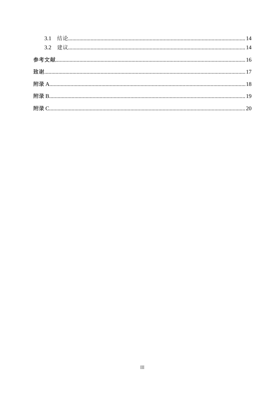 25年CH社会体育指导 东园小学校园特色篮球开展现状及对策分析-约13898字符.docx_第4页