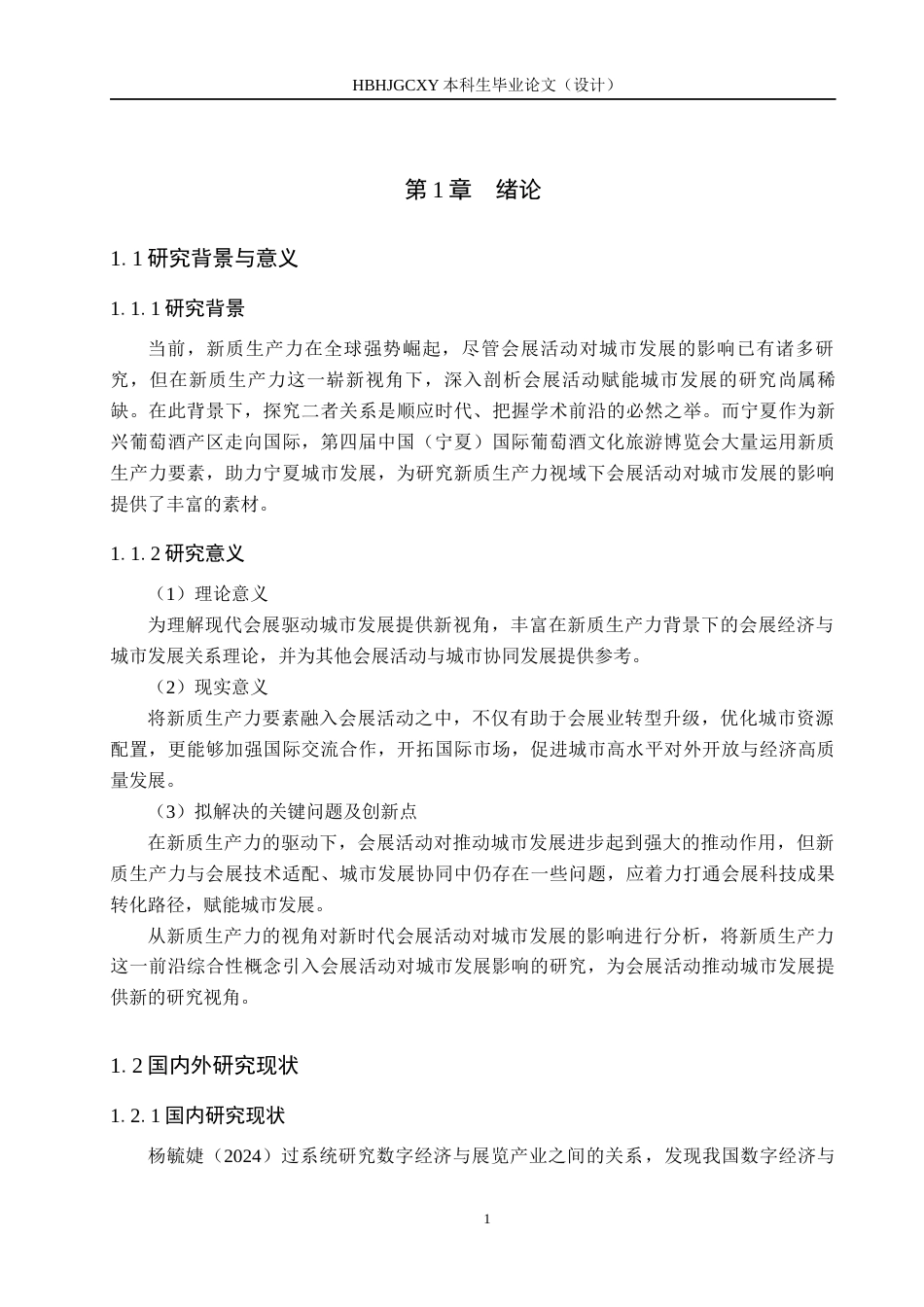 25年CH会展经济与管理-新质生产力视域下会展活动对城市发展的影响研究-以第四届中国（宁夏）国际葡萄酒文化旅游博览会为例-约16606字符.docx_第5页