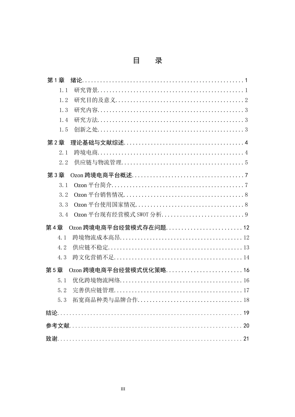 25年CH国际商务-俄罗斯Ozon跨境电商平台经营模式研究(1)(1)-约16474字符.docx_第3页