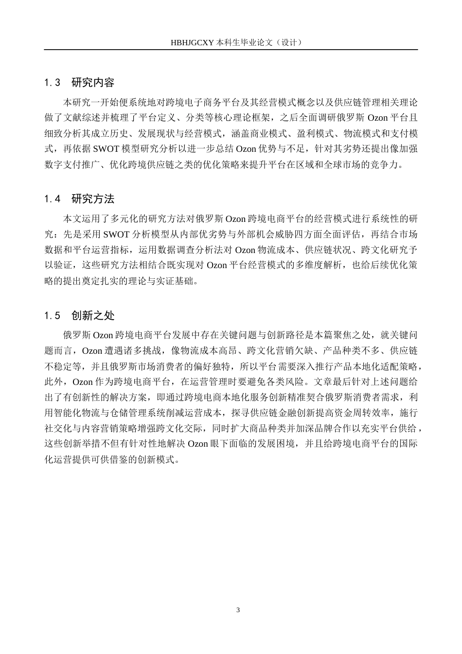25年CH国际商务-俄罗斯Ozon跨境电商平台经营模式研究(1)(1)-约16474字符.docx_第6页
