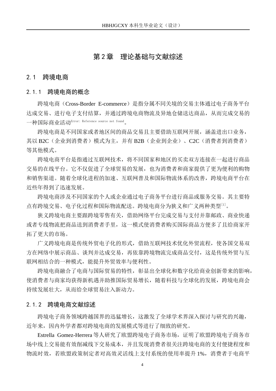 25年CH国际商务-俄罗斯Ozon跨境电商平台经营模式研究(1)(1)-约16474字符.docx_第7页