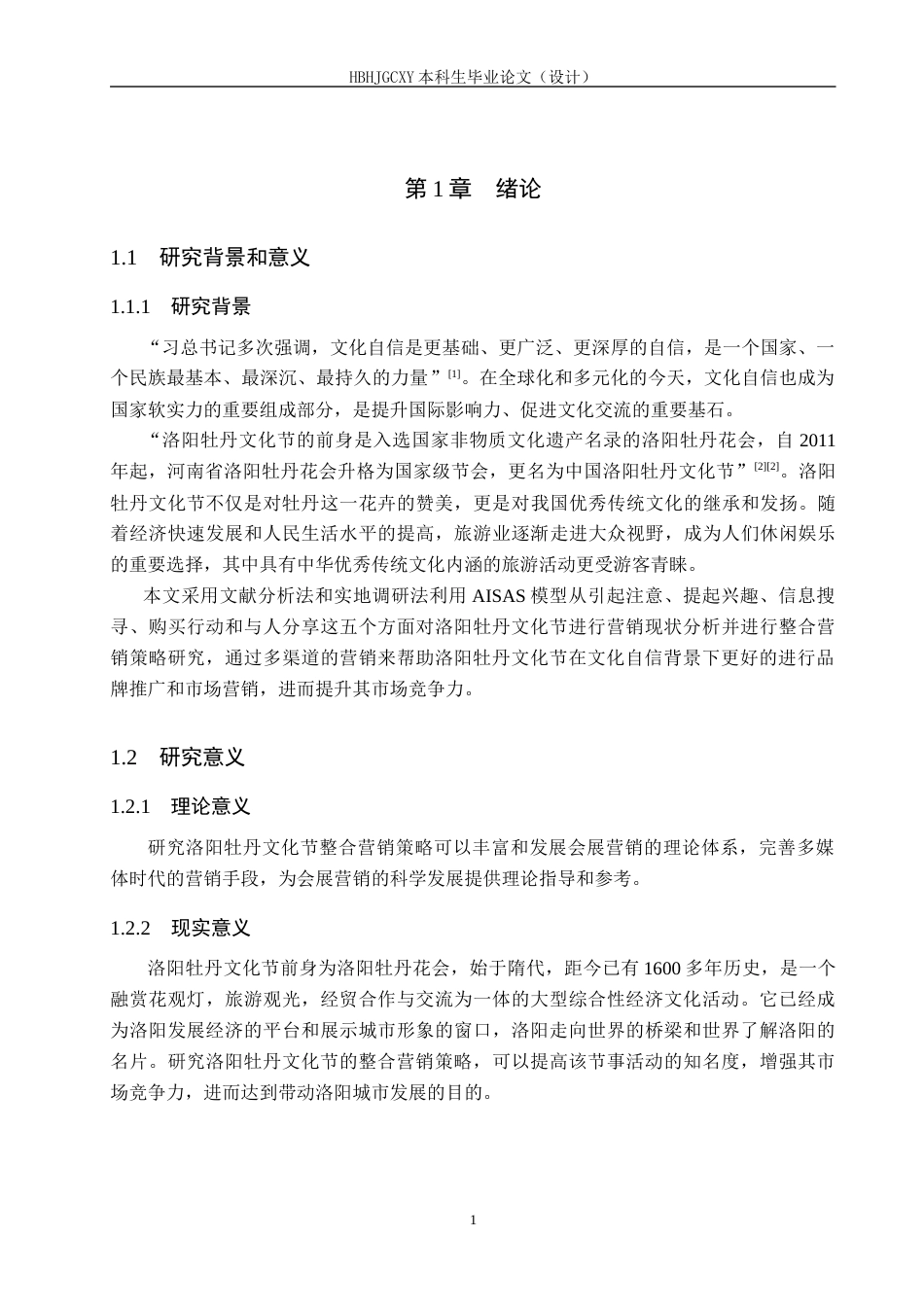 25年CH会展经济与管理-文化自信背景下洛阳牡丹文化节整合营销策略研究-约15392字符.docx_第5页