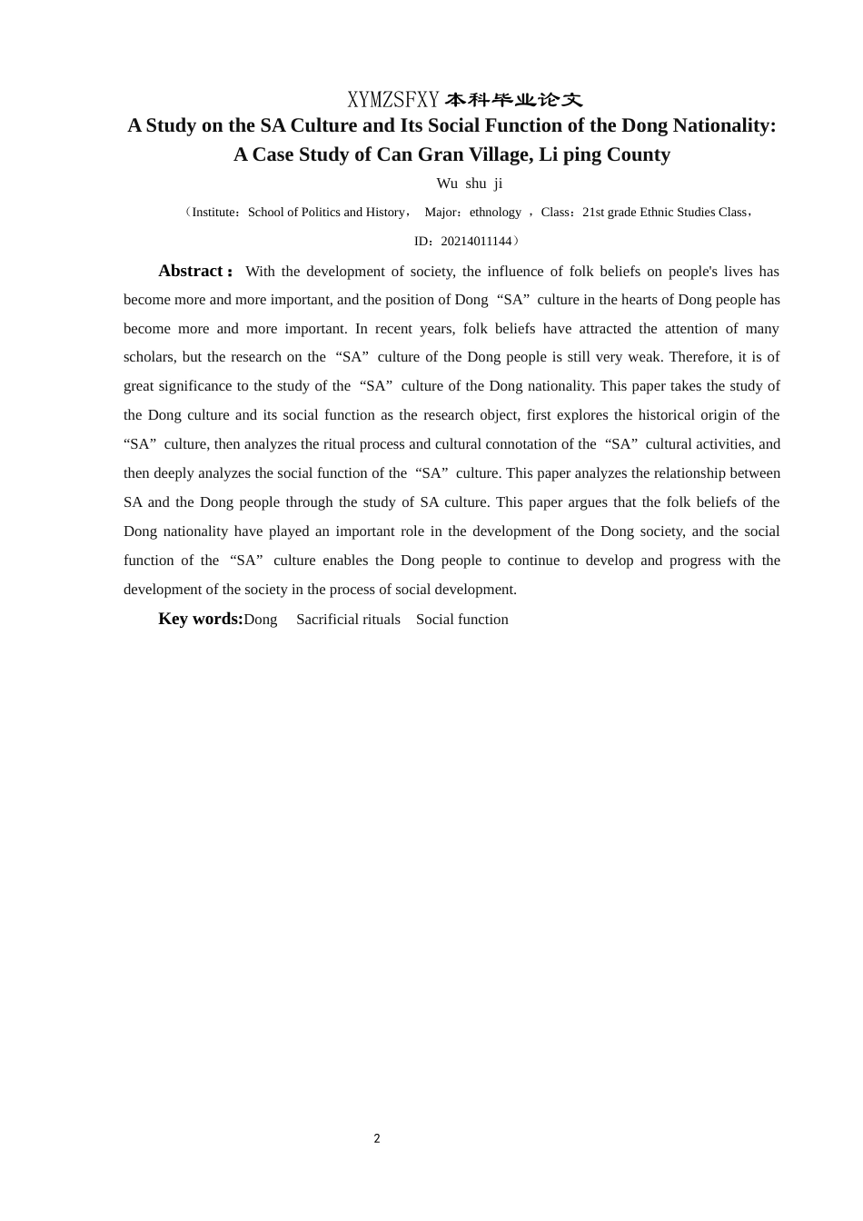 25年CH民族学 侗族“萨”文化及其社会功能研究——以黎平县岑管村为例-约14006字符.docx_第3页