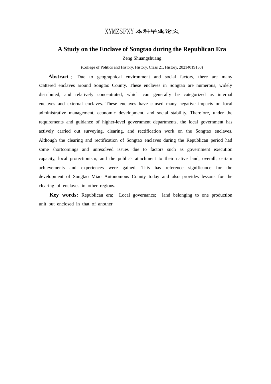 25年CH历史学-民国时期松桃插花地探究关键词-民国时期；地方治理；插花地-约13191字符.docx_第2页