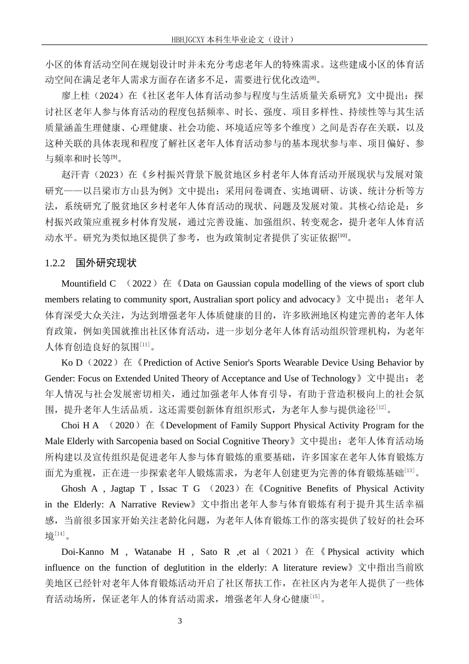 25年CH休闲体育-品小区60-70岁老年人参与体育活动现状分析(1)-约16124字符.docx_第7页