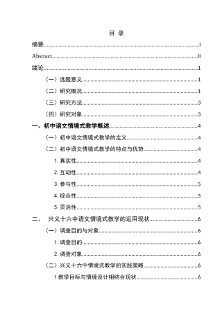 25年CH汉语言文学本科 初中语文情境式教学的运用研究——以兴义十六中为例-约14883字符.docx