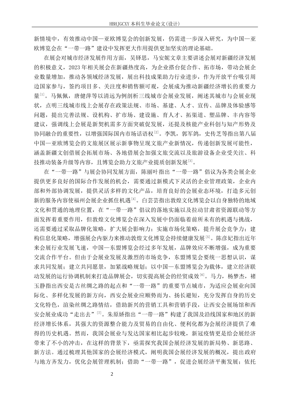 25年CH会展经济与管理-带-路背景下中国-亚欧博览会发展对策研究-约17006字符.docx_第6页