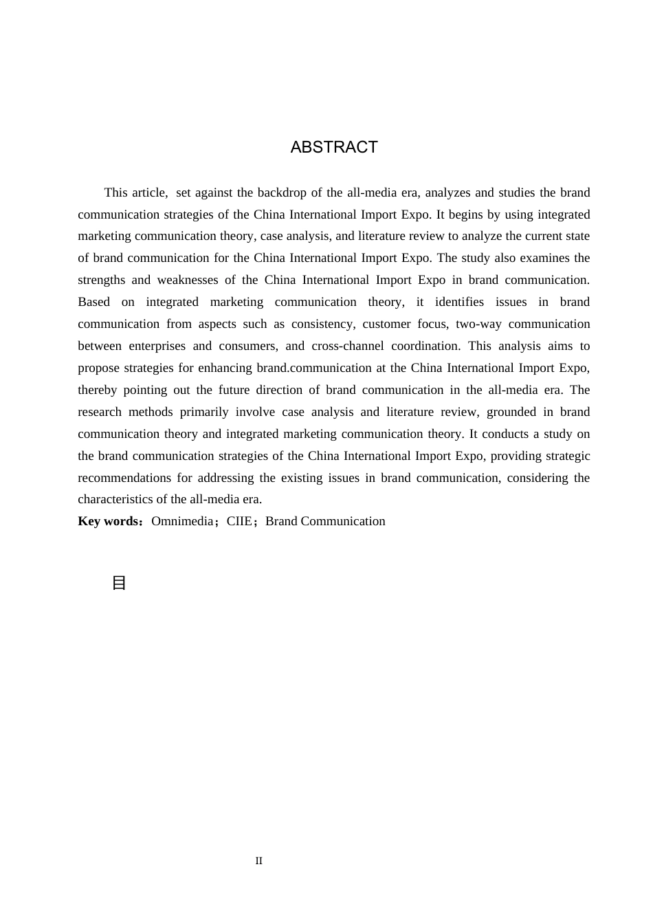 25年CH会展经济与管理-全媒体时代中国国际进口博览会的品牌传播策略研究-约14949字符.docx_第2页