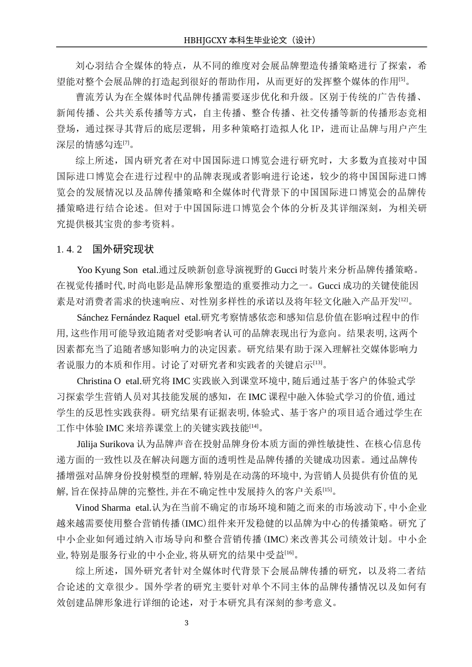 25年CH会展经济与管理-全媒体时代中国国际进口博览会的品牌传播策略研究-约14949字符.docx_第7页