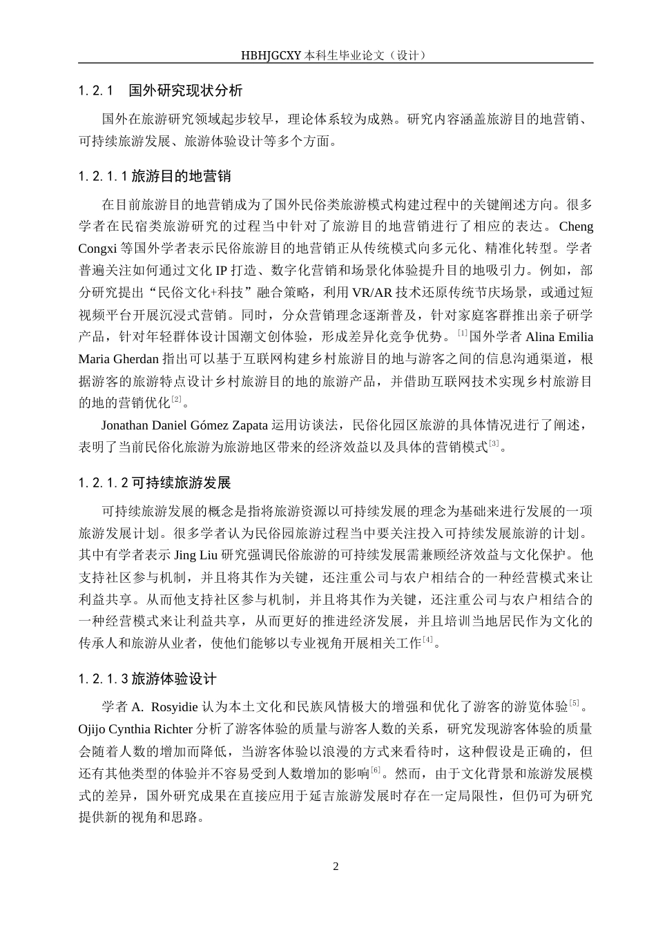 25年CH旅游管理与服务教育-延吉市中国朝鲜民俗园旅游发展对策研究-约22839字符.docx_第7页