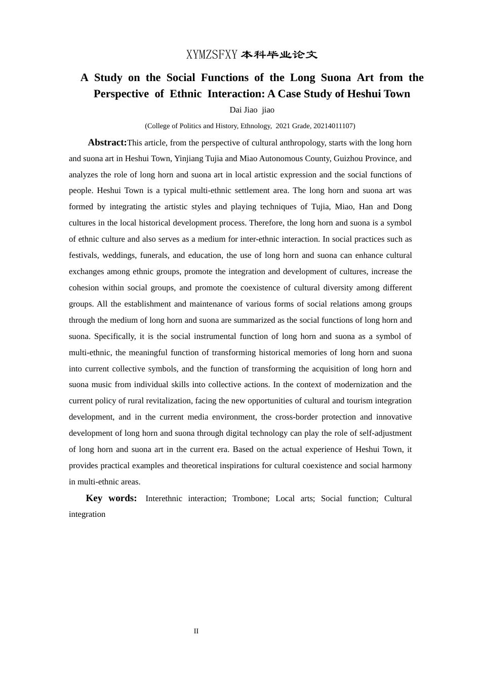 25年CH民族学 关键词：族际互动；长号唢呐；地方艺术；社会功能；文化融合-约19267字符.docx_第2页