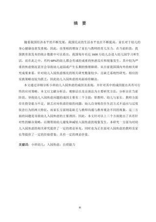 25年CH学前教育 小班幼儿入园焦虑的对策探究-约15046字符.docx