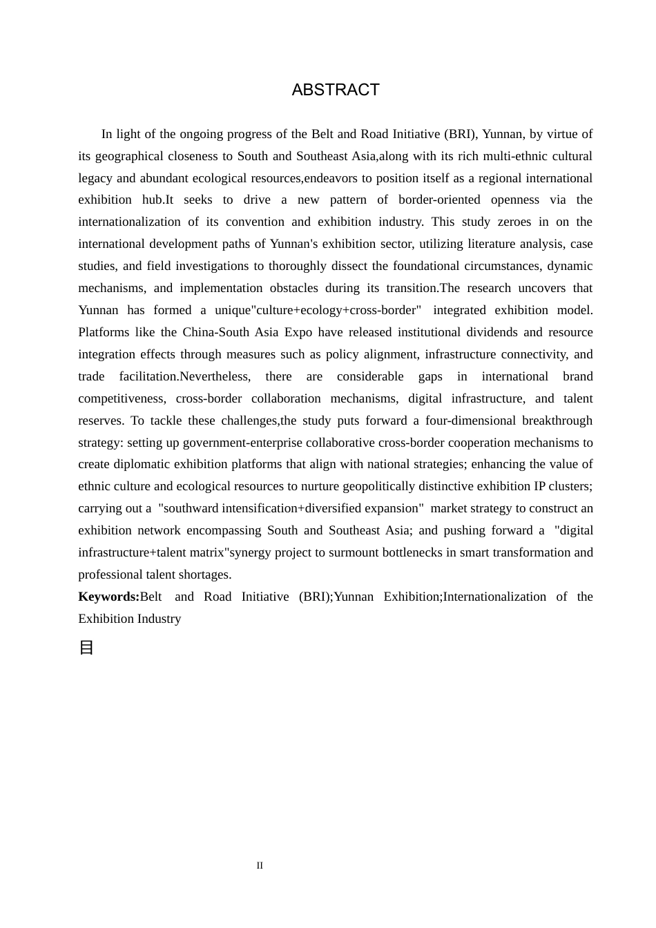 25年CH会展经济与管理-《“-带-路”倡议下云南会展产业国际化发展路径研究》-约17022字符.docx_第2页