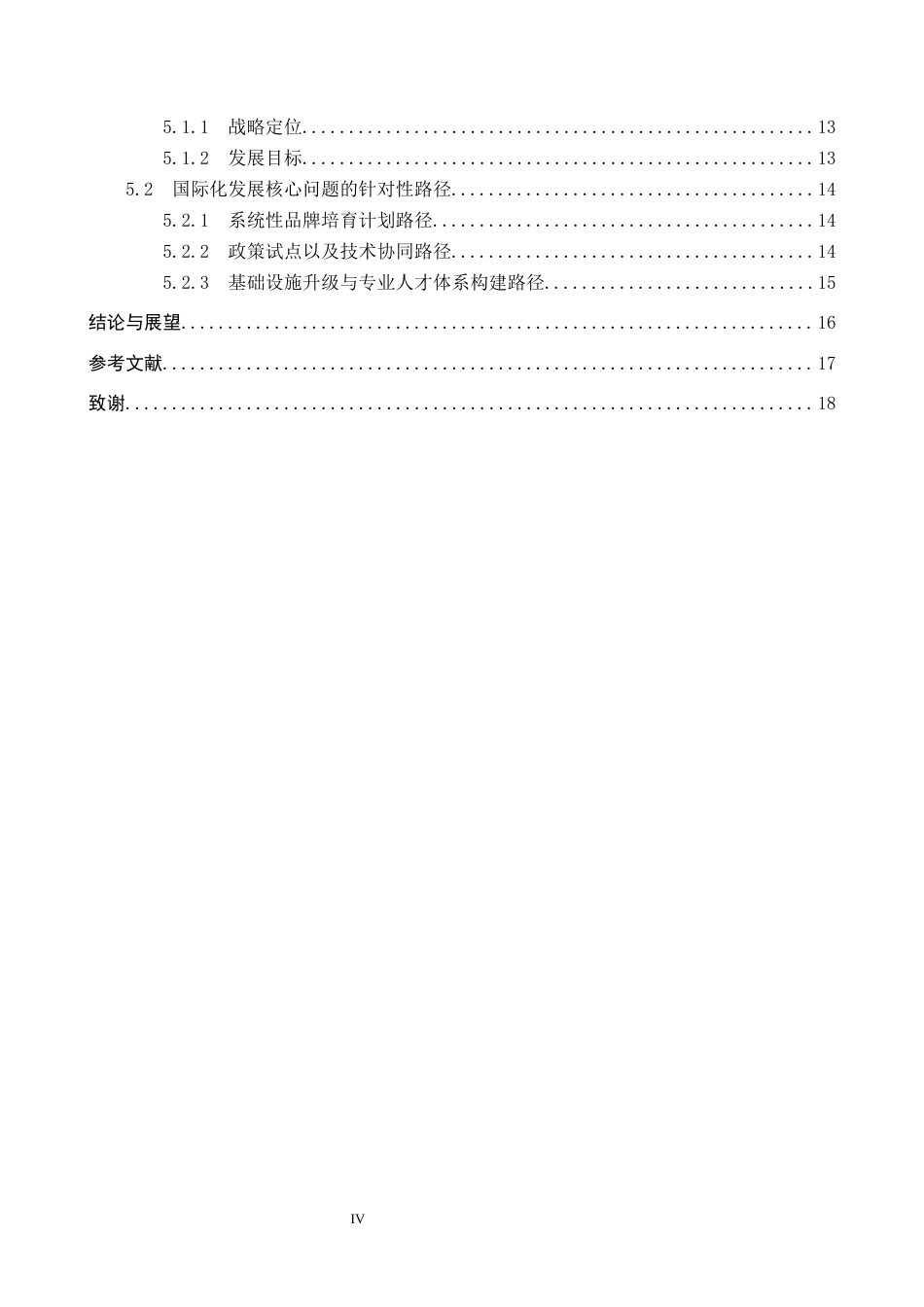 25年CH会展经济与管理-《“-带-路”倡议下云南会展产业国际化发展路径研究》-约17022字符.docx_第4页