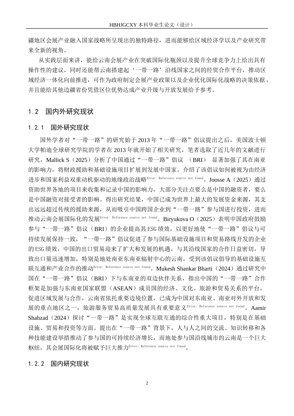 25年CH会展经济与管理-《“-带-路”倡议下云南会展产业国际化发展路径研究》-约17022字符.docx_第6页