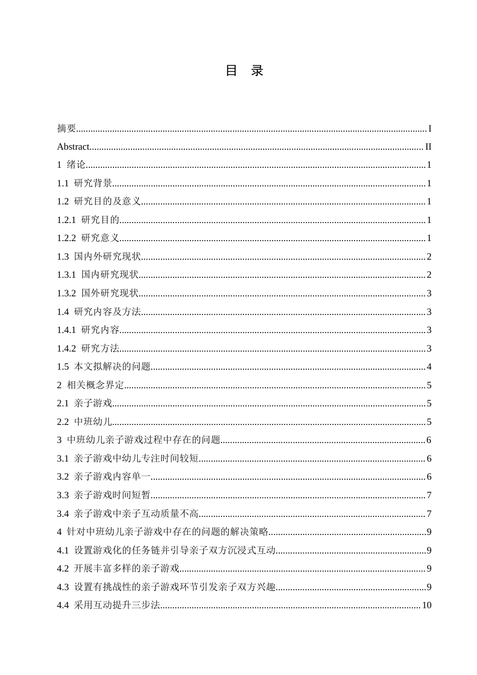 25年CH学前教育 中班幼儿亲子游戏开展过程中存在的问题及解决策略-约12374字符.docx_第4页