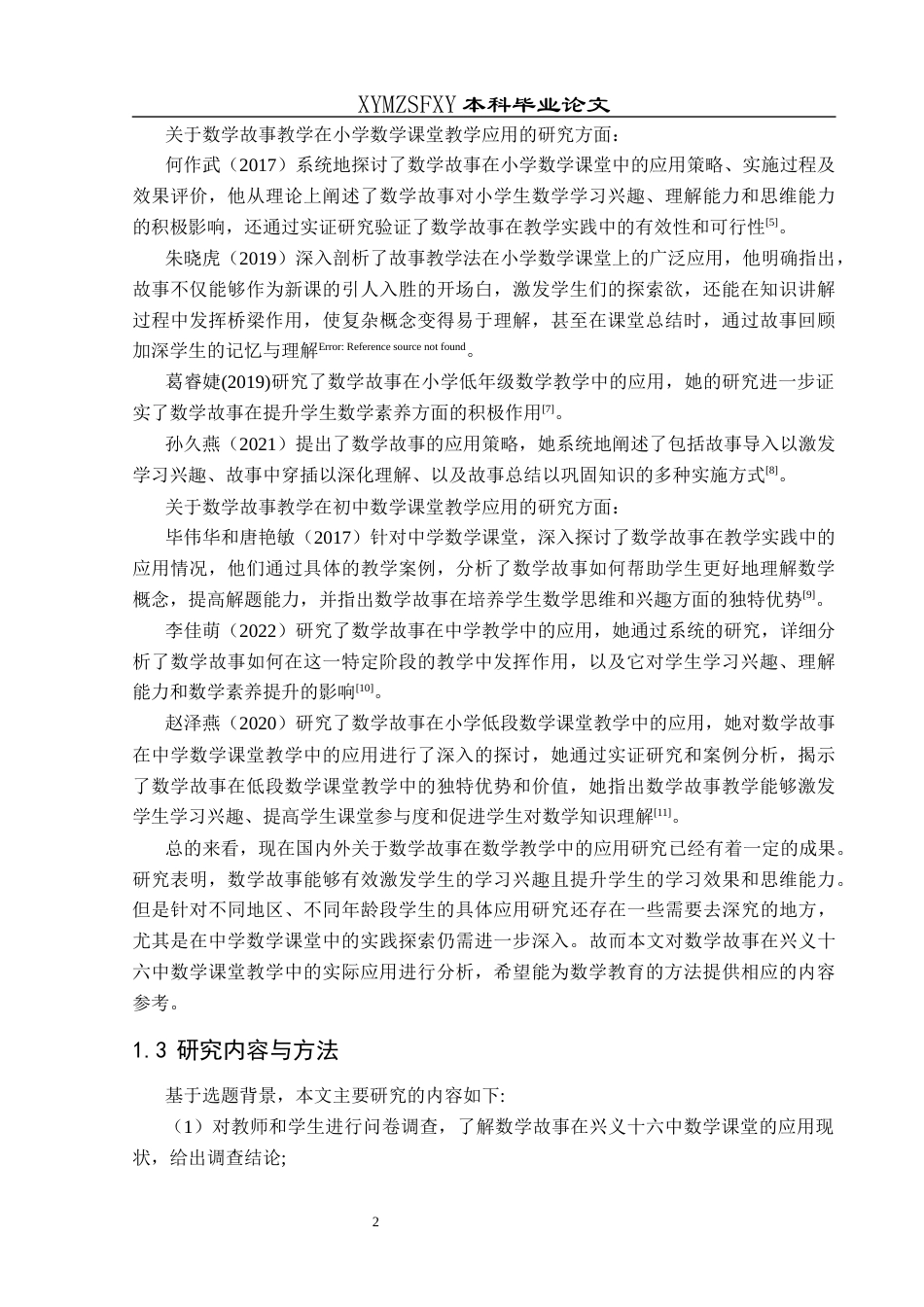 25年CH数学与应用数学 数学故事在中学数学课堂教学中的应用探究——以兴义十六中为例-约16288字符.docx_第5页