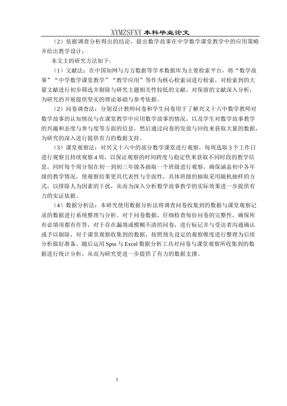 25年CH数学与应用数学 数学故事在中学数学课堂教学中的应用探究——以兴义十六中为例-约16288字符.docx_第6页