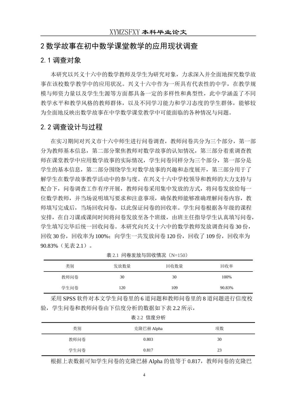 25年CH数学与应用数学 数学故事在中学数学课堂教学中的应用探究——以兴义十六中为例-约16288字符.docx_第7页