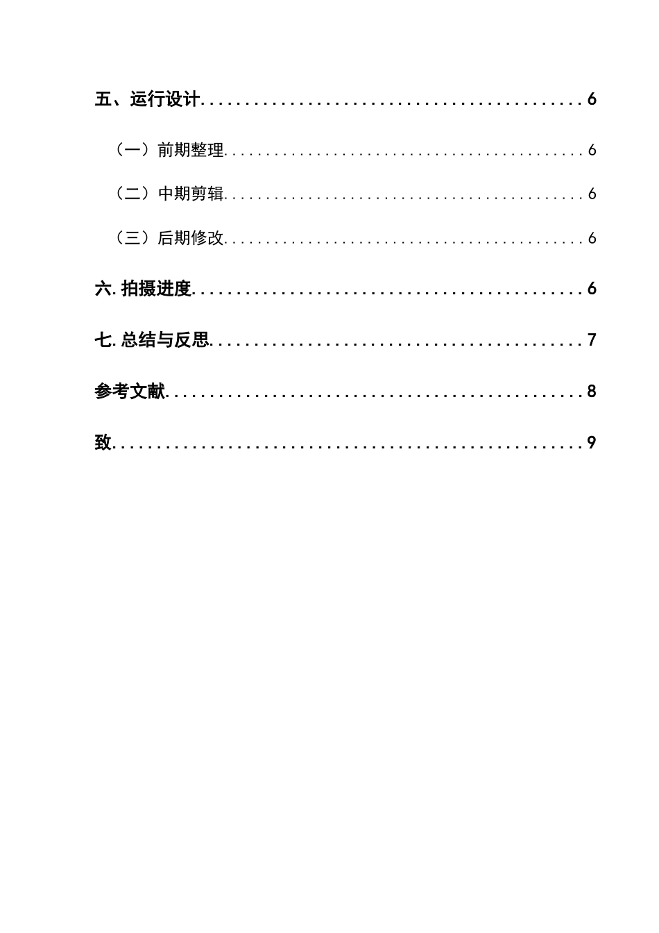 25年CH网络与新媒体本科 创作报告跟我一起做非遗-贵州篇（后期部分） -约7434字符.doc_第2页