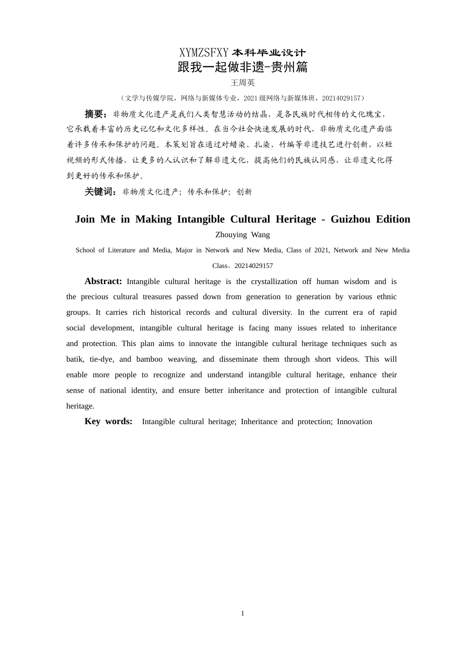 25年CH网络与新媒体本科 创作报告跟我一起做非遗-贵州篇（后期部分） -约7434字符.doc_第3页