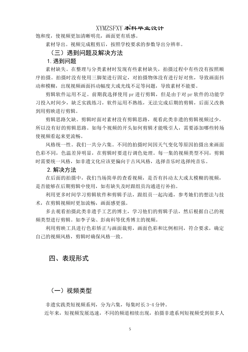 25年CH网络与新媒体本科 创作报告跟我一起做非遗-贵州篇（后期部分） -约7434字符.doc_第7页