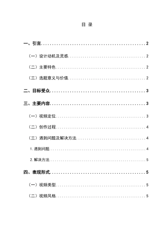 25年CH网络与新媒体本科 创作报告跟我一起做非遗-贵州篇（后期部分） -约7434字符.doc
