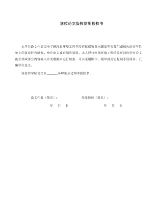 25年CH休闲体育-武强县中学校园篮球体育竞赛的开展现状调查研究-以河北武强中学为例-约13356字符.docx