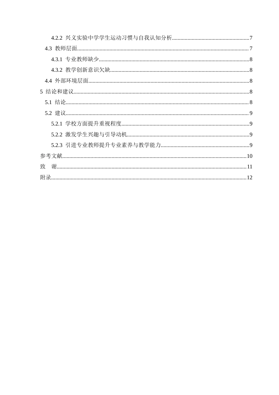 25年CH体育教育-中学；排球运动；开展现状-约8465字符.docx_第2页