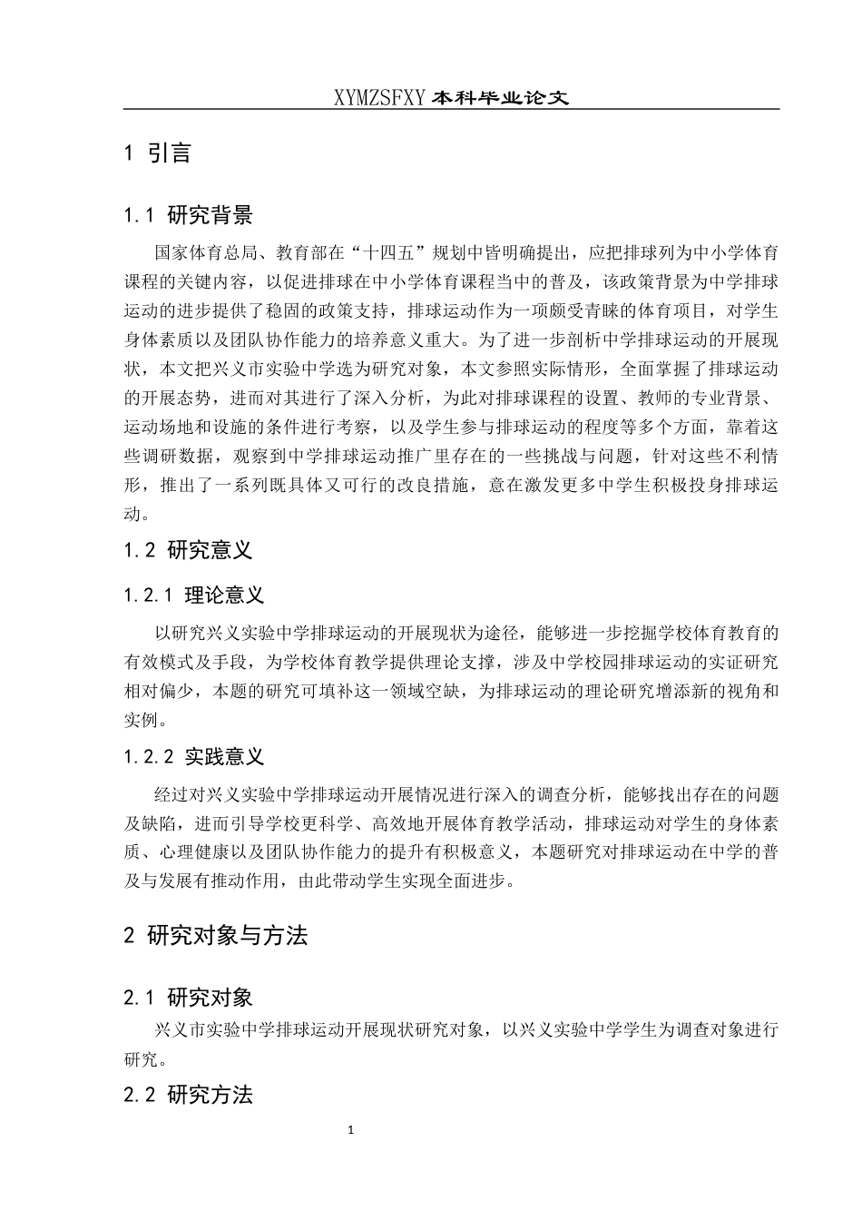 25年CH体育教育-中学；排球运动；开展现状-约8465字符.docx_第5页