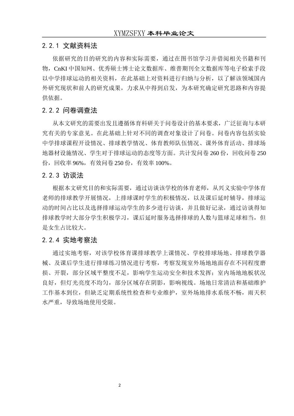 25年CH体育教育-中学；排球运动；开展现状-约8465字符.docx_第6页