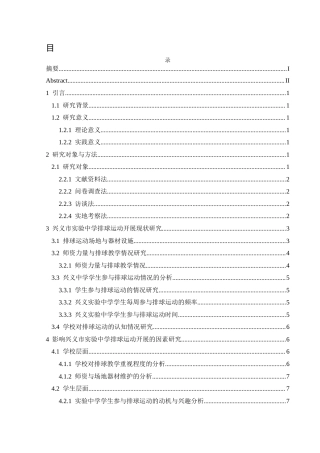 25年CH体育教育-中学；排球运动；开展现状-约8465字符.docx