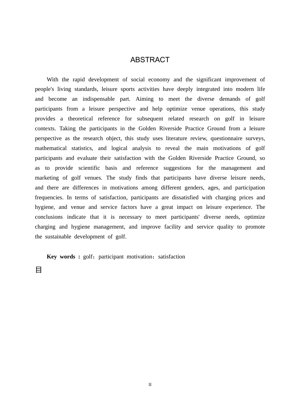 25年CH休闲体育-休闲视角下高尔夫运动参与者动机与满意度调查分析-约13916字符.docx_第2页