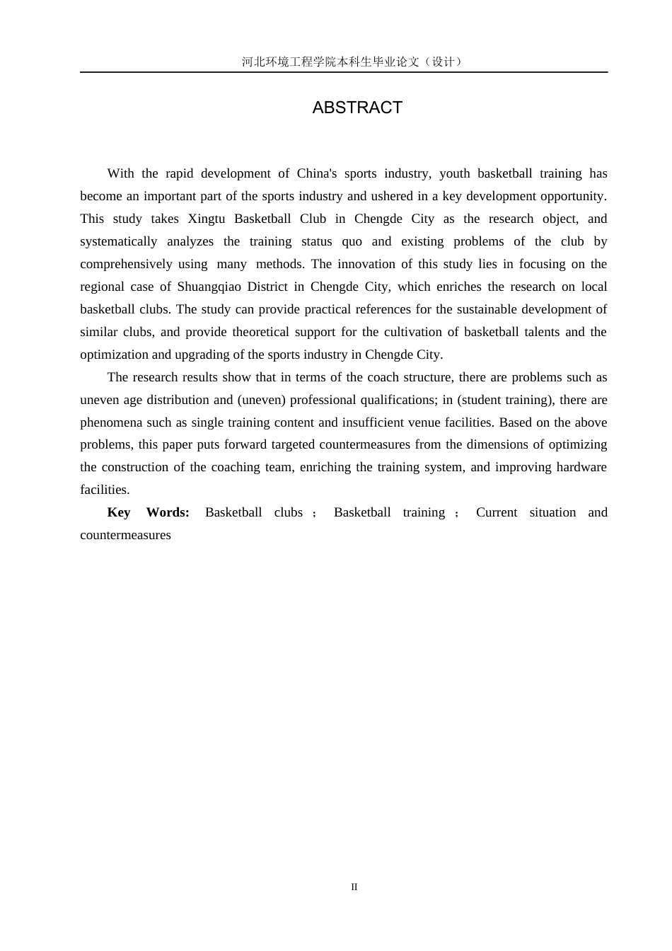 25年CH休闲体育 承德市星途篮球俱乐部训练现状及对策研究-约11142字符.docx_第2页