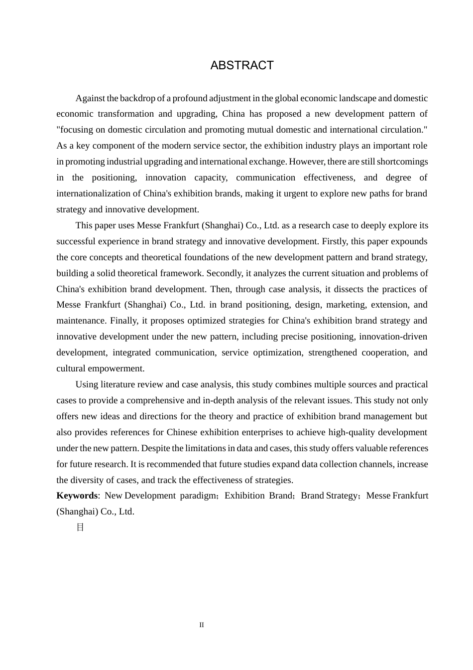 25年CH会展经济与管理-新发展格局下会展品牌战略与创新发展研究-以法兰克福展览（上海）有限公司为例-约17276字符.docx_第2页