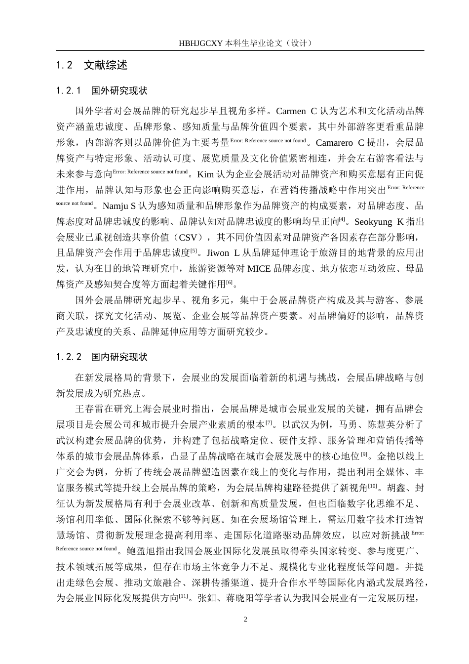 25年CH会展经济与管理-新发展格局下会展品牌战略与创新发展研究-以法兰克福展览（上海）有限公司为例-约17276字符.docx_第6页