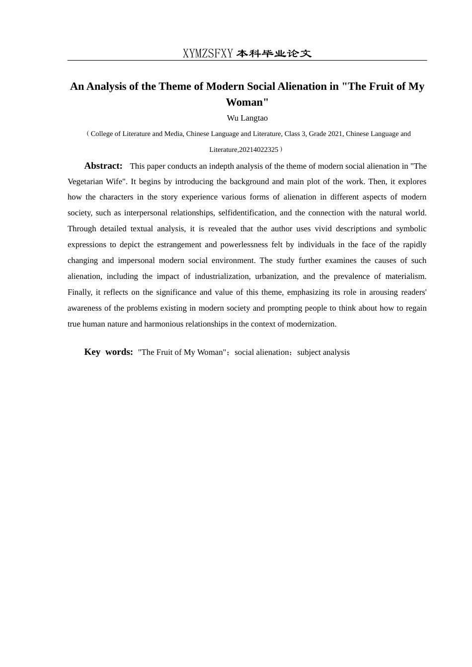 25年CH汉语言文学 《植物妻子》中的现代社会异化主题分析-约12281字符.docx_第4页