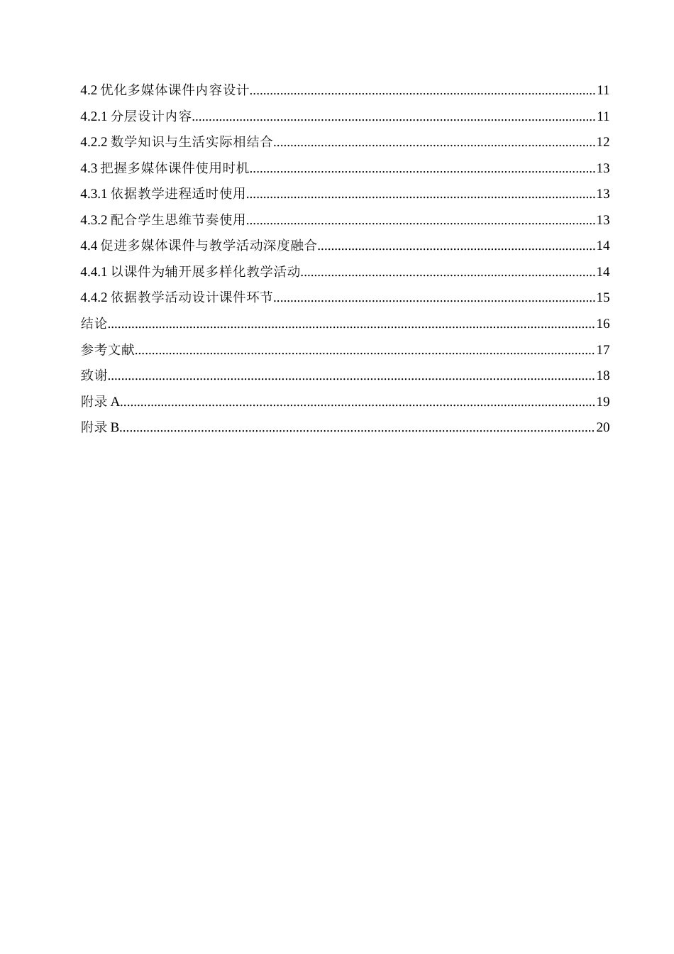 25年CH小学教育 小学高年级数学教学中多媒体课件运用存在的问题及对策-约17357字符.docx_第5页