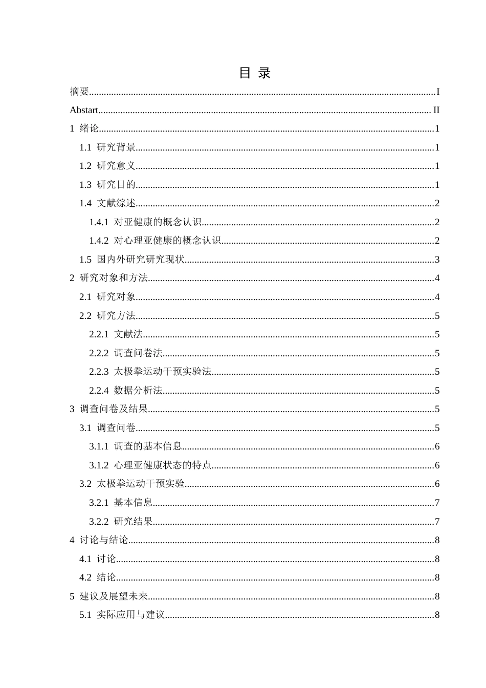 25年CH运动康复 关键词：太极拳；改善；中年女性医护人员；心理亚健康；作用研究-约11073字符.docx_第1页