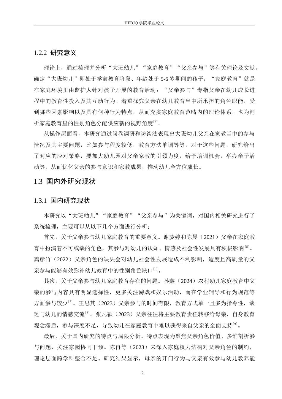 25年CH学前教育 大班幼儿父亲参与家庭教育过程中存在的问题及解决策略-约16521字符.docx_第6页