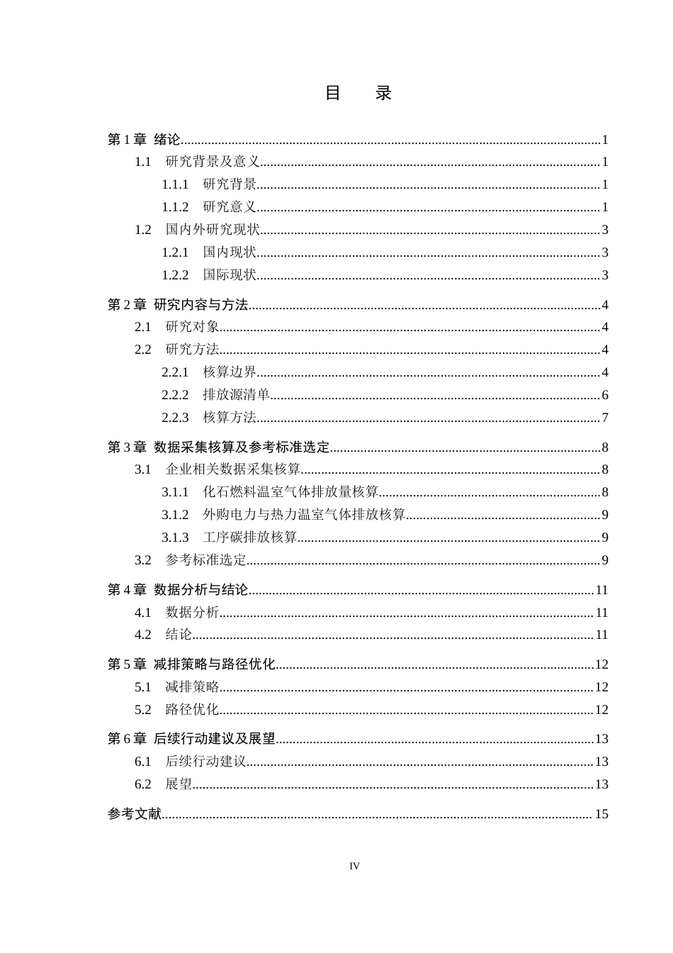 25年CH环境科学与工程 某钢铁集团2024年温室气体排放报告的编制设计-约11404字符.docx_第3页