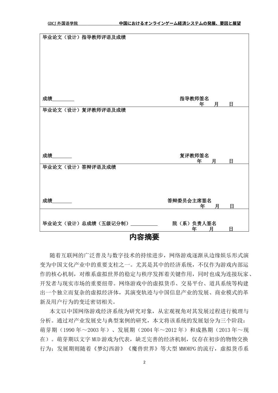 25年CH日语 关键词：网络游戏经济系统游戏产业发展原因-约15426字符.docx_第1页