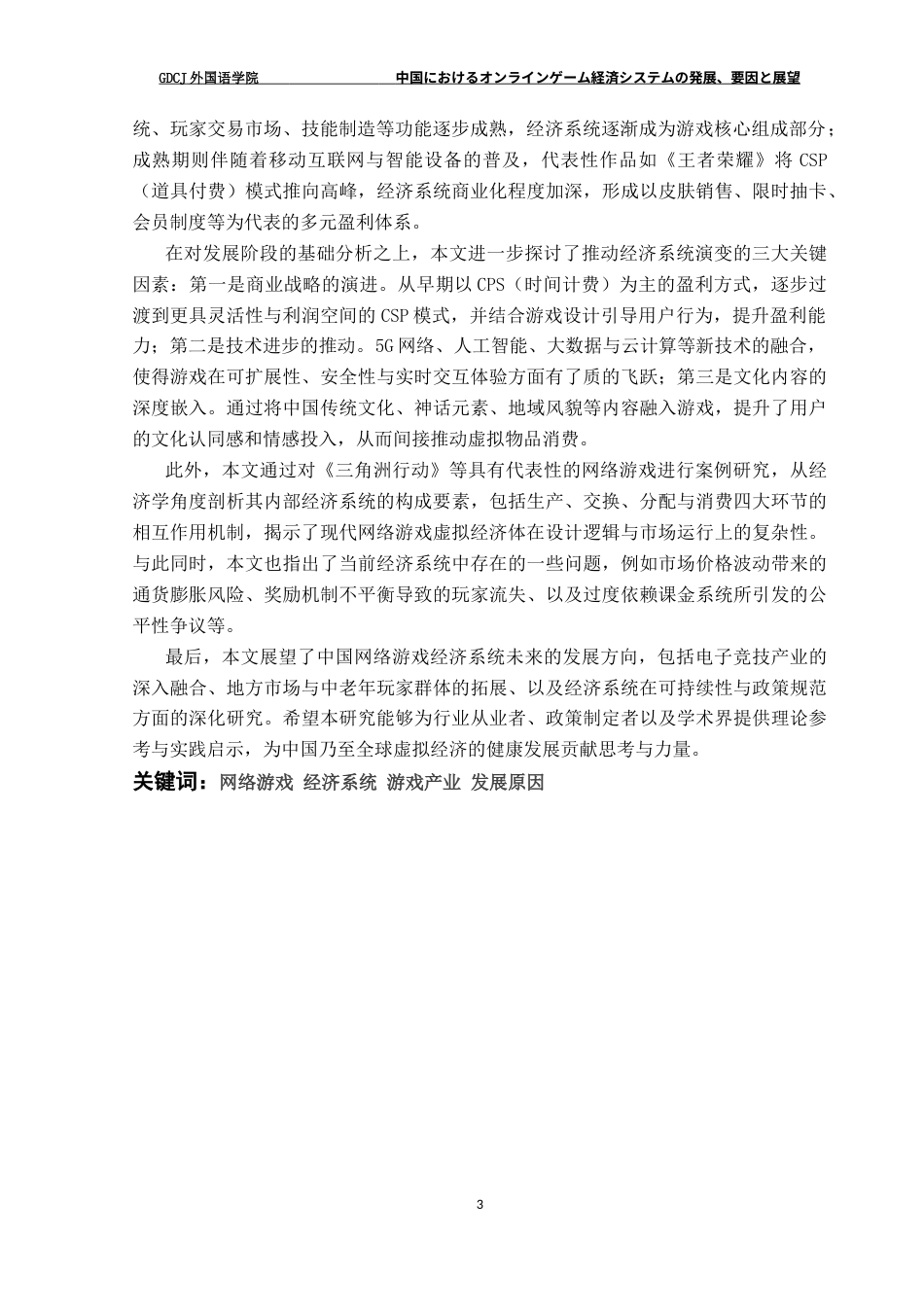 25年CH日语 关键词：网络游戏经济系统游戏产业发展原因-约15426字符.docx_第2页