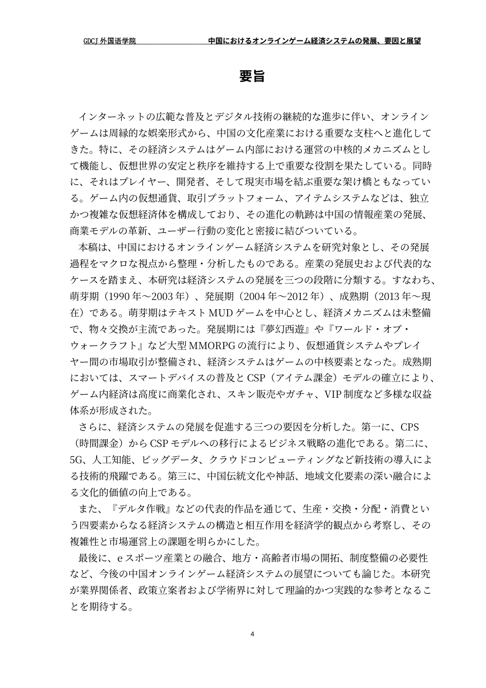 25年CH日语 关键词：网络游戏经济系统游戏产业发展原因-约15426字符.docx_第3页
