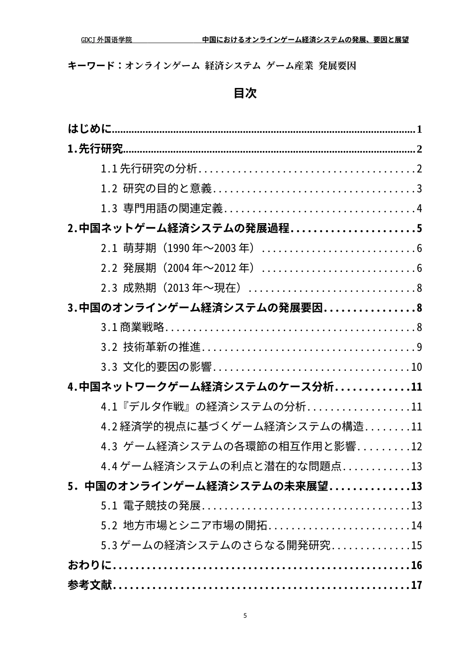 25年CH日语 关键词：网络游戏经济系统游戏产业发展原因-约15426字符.docx_第4页