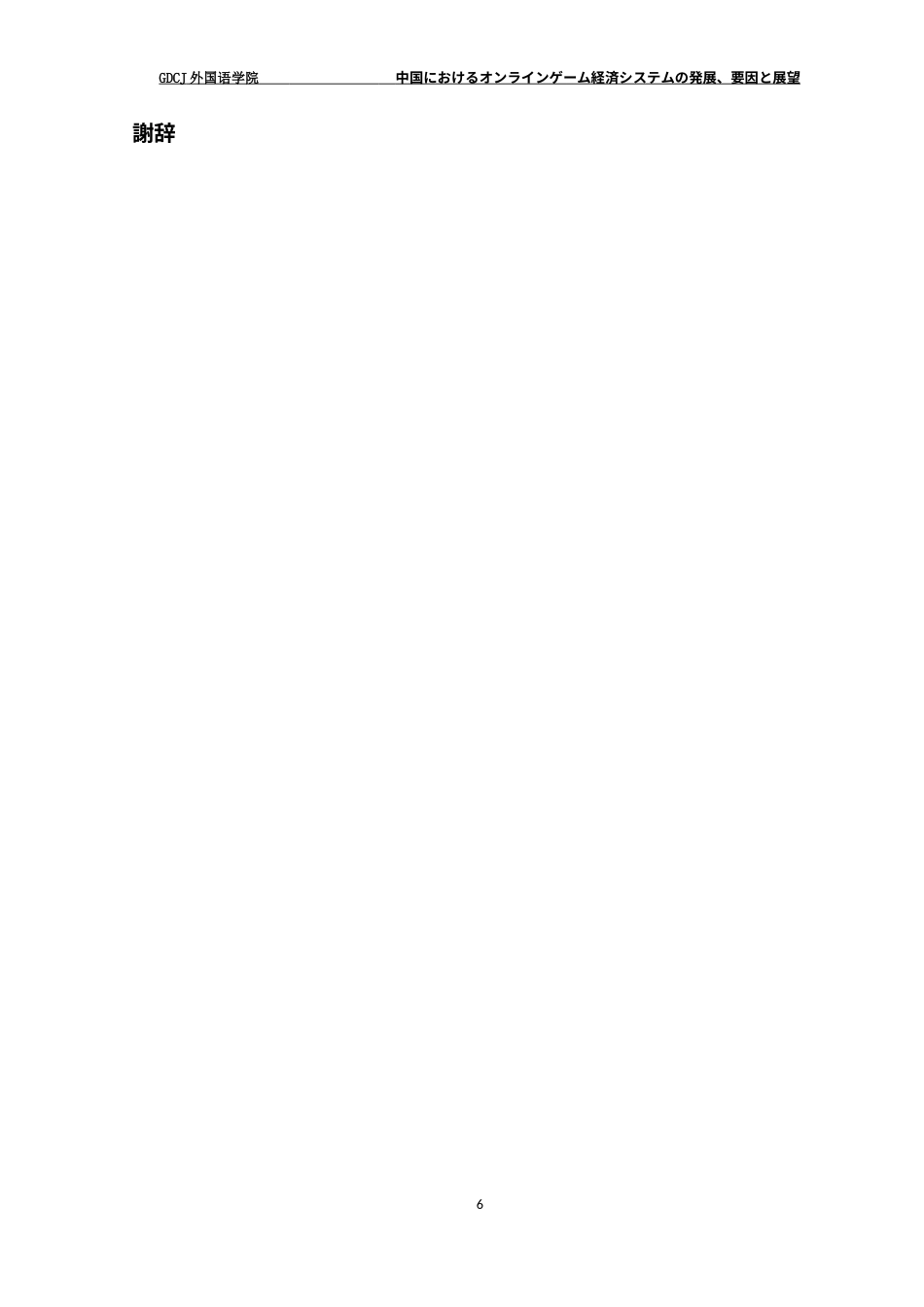 25年CH日语 关键词：网络游戏经济系统游戏产业发展原因-约15426字符.docx_第5页