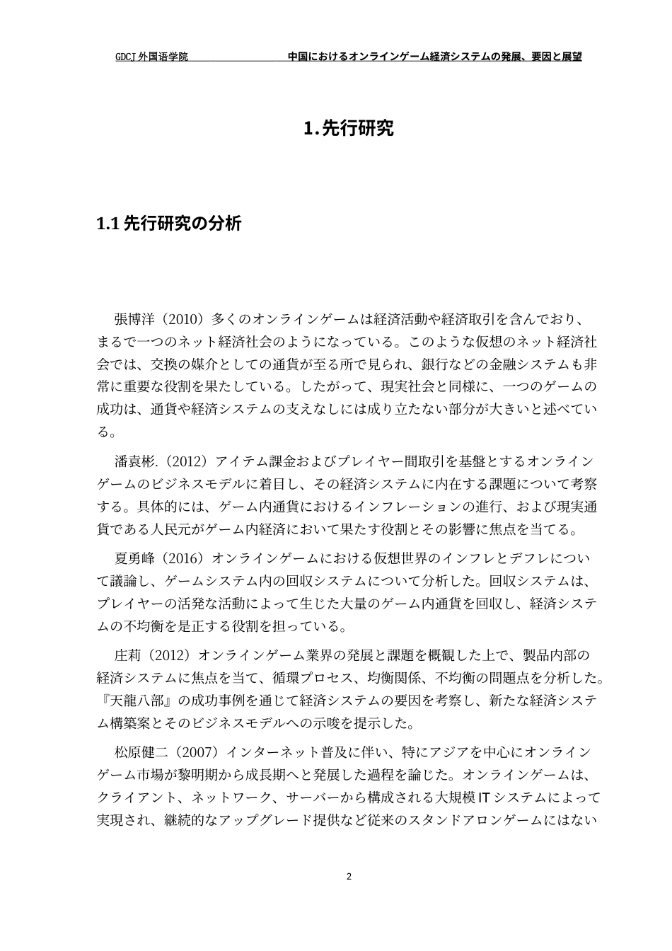 25年CH日语 关键词：网络游戏经济系统游戏产业发展原因-约15426字符.docx_第7页