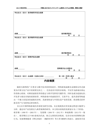 25年CH日语 关键词：网络游戏经济系统游戏产业发展原因-约15426字符.docx