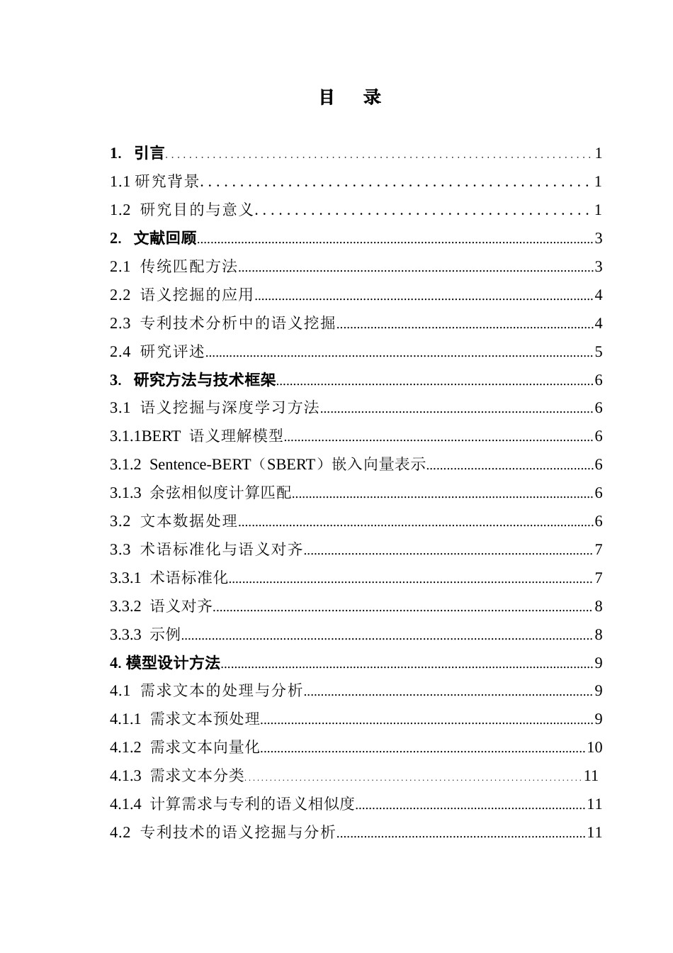 25年CH数据科学与大数据技术 基于语义挖掘的用户需求-数字人专利技术匹配研究终稿-约16778字符.docx_第4页